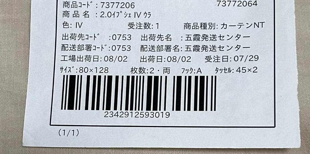 ニトリ オーダーカーテン【２倍ヒダ】【裏地あり】【タッセル付き】
