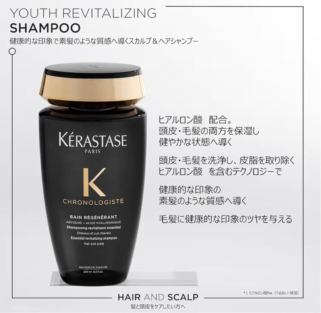 【新品】KérastaseChronologisteシャンプーマスク