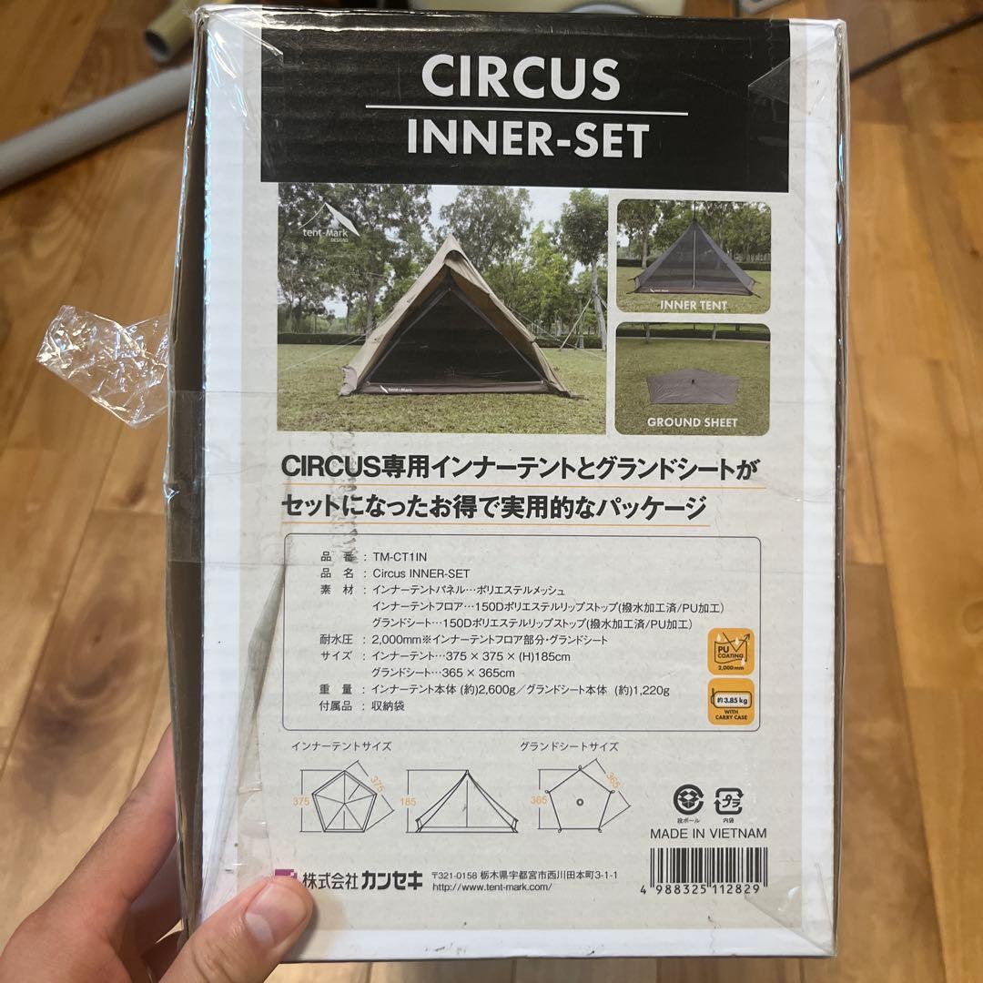 【未使用•廃盤品】サーカスインナーセット　インナー•グランドシート　フルサイズ