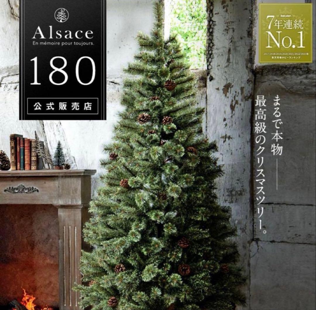 ^_^ 　Alsace アルザスツリー180cm 2022年ver