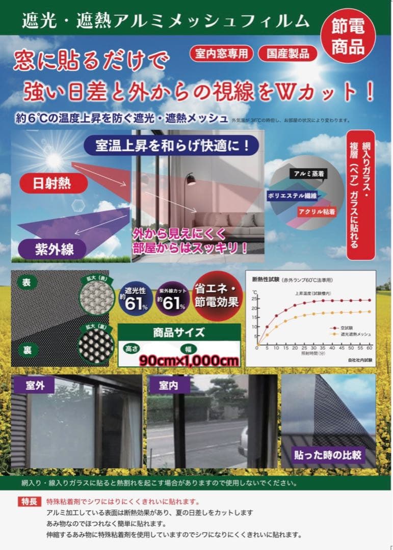 【送料無料】電気代高騰対策　遮光・遮熱アルミメッシュ 0.9 m × 10 m
