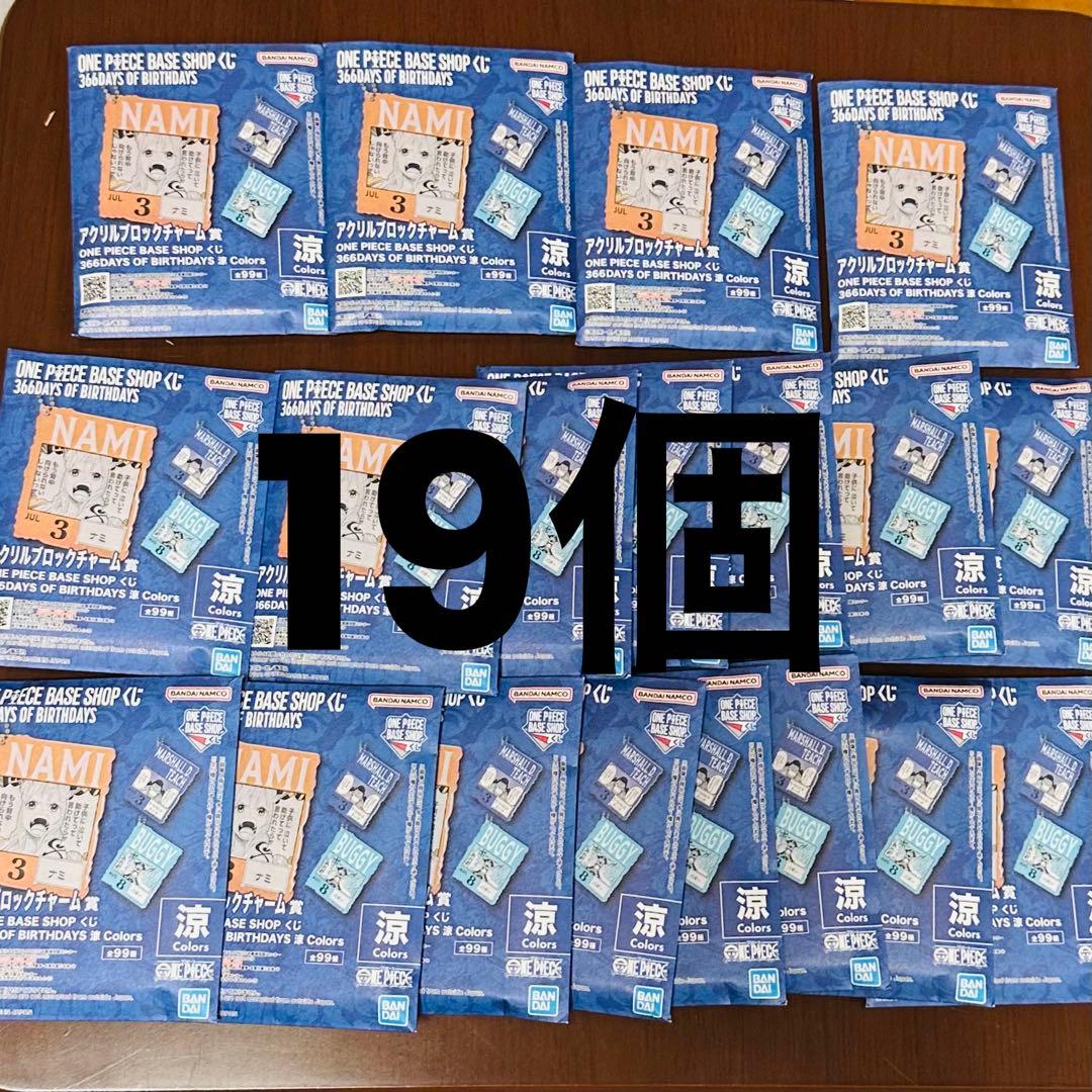 ONE PIECE BASE SHOP くじ 366DAYS 涼19個