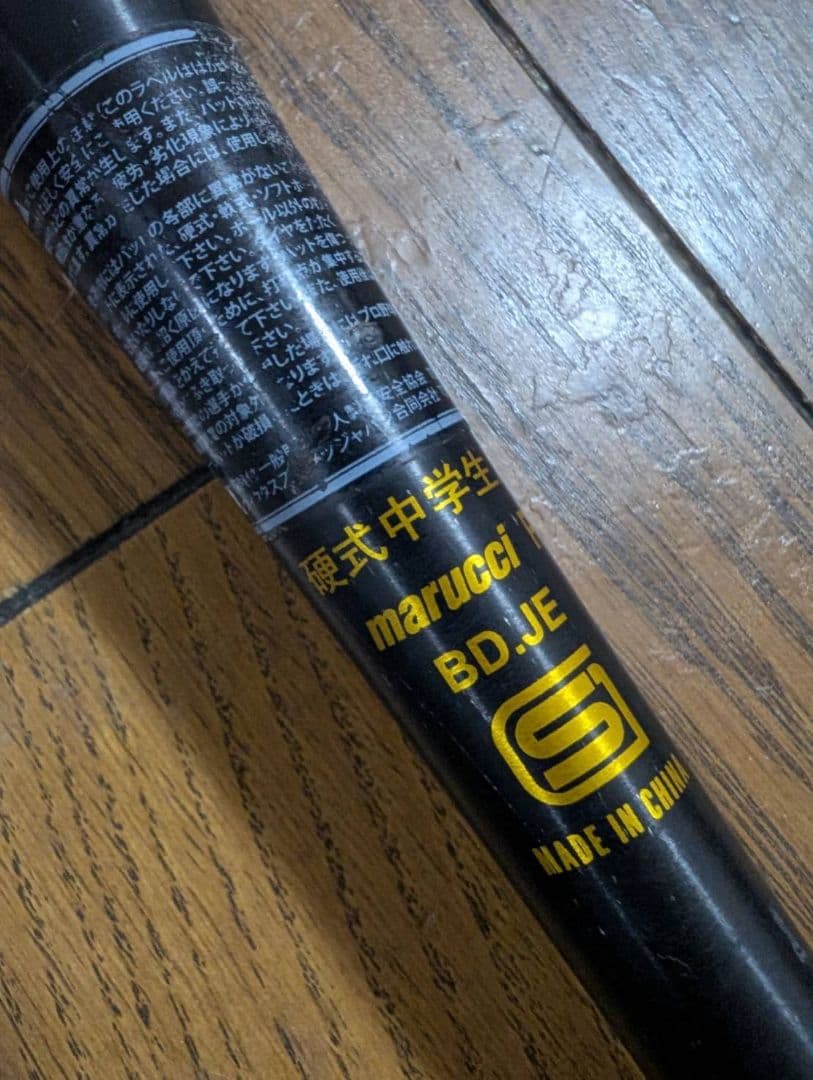 p*a様 中学硬式用バット　硬式　marucci マルーチ　マルチ 84cm