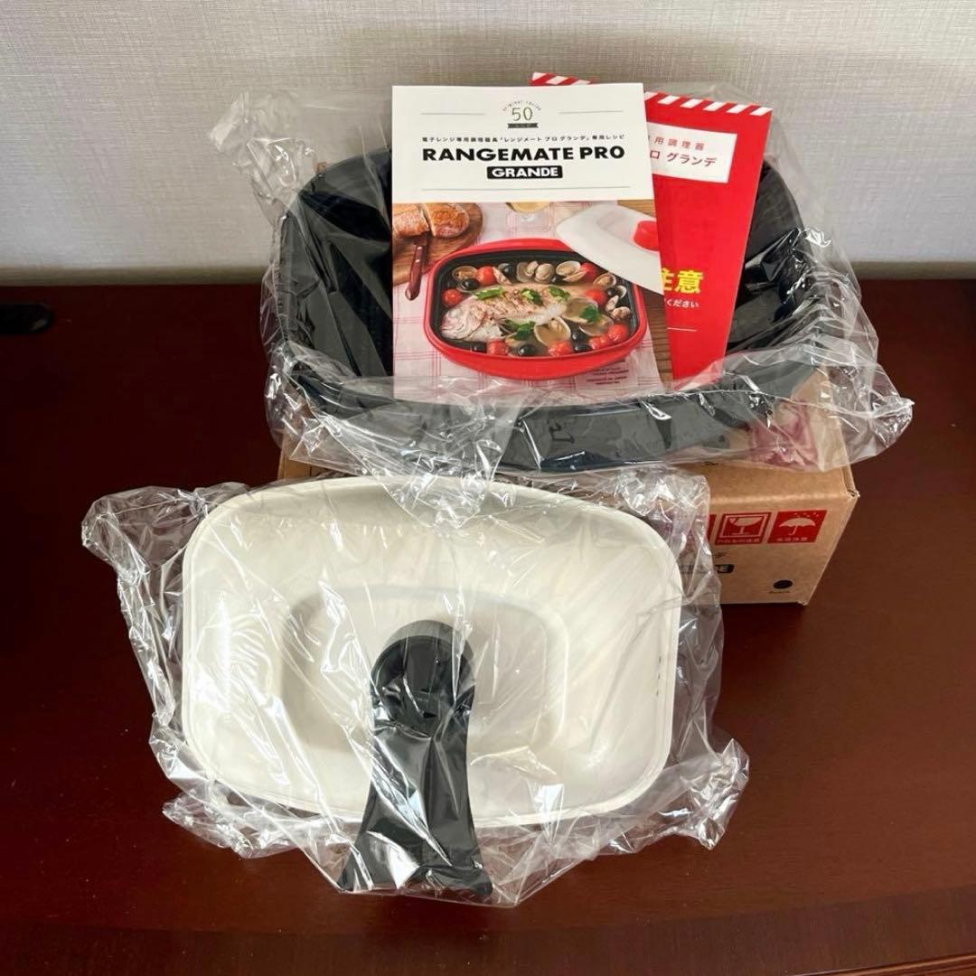 【新品未使用】レンジメートプロ・グランデ 電子レンジ調理器具