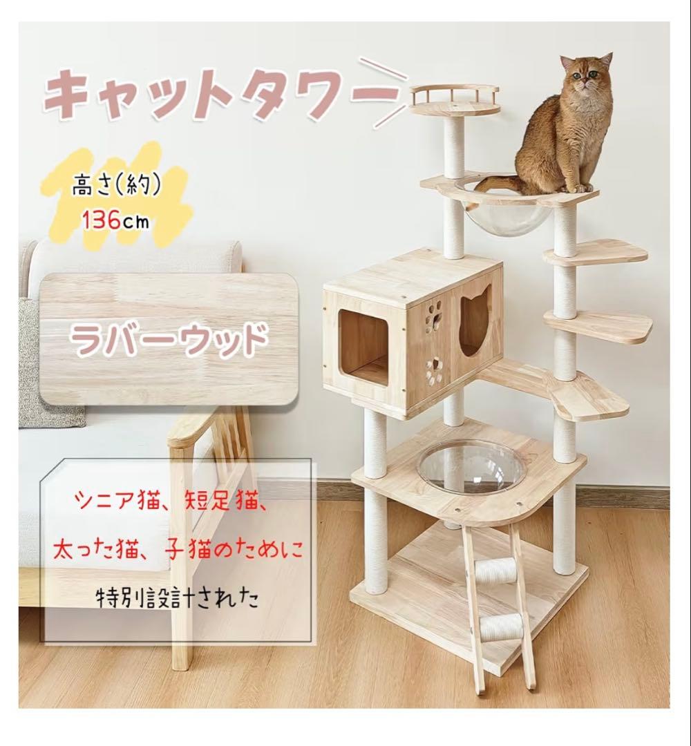 RAKUキャットタワー　【天然木製】