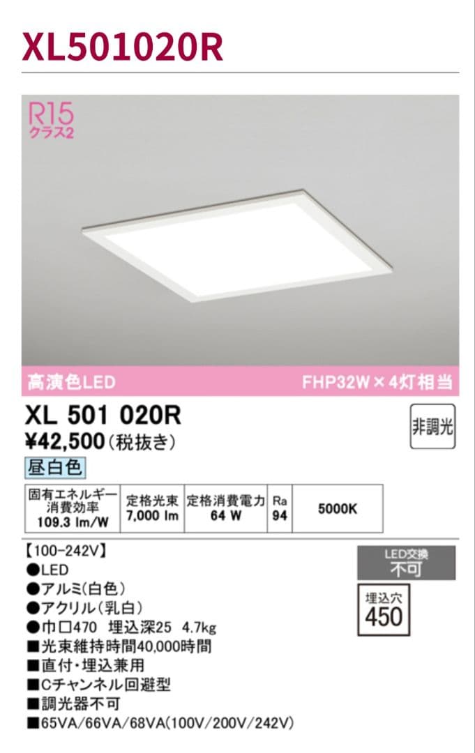 オーデリック XL 501020R LED ベースライト