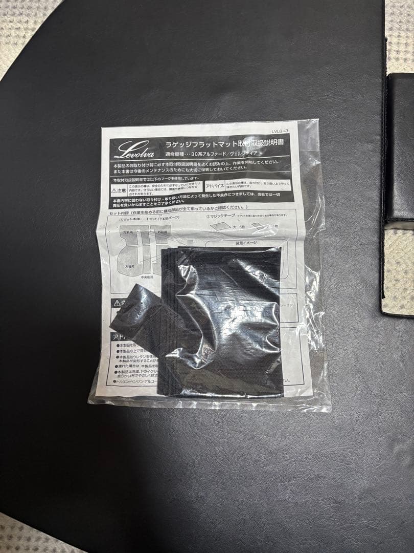 Levolva ラゲッジマット　アルファード30系　アロー