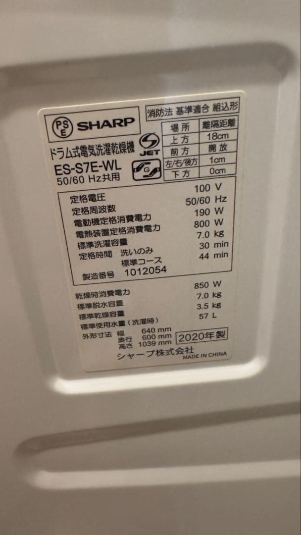 SHARP ドラム式洗濯機 ES-S7E