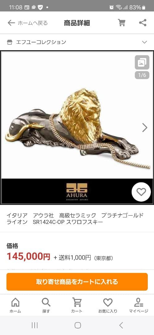 イタリア。アウラ社。ライオン