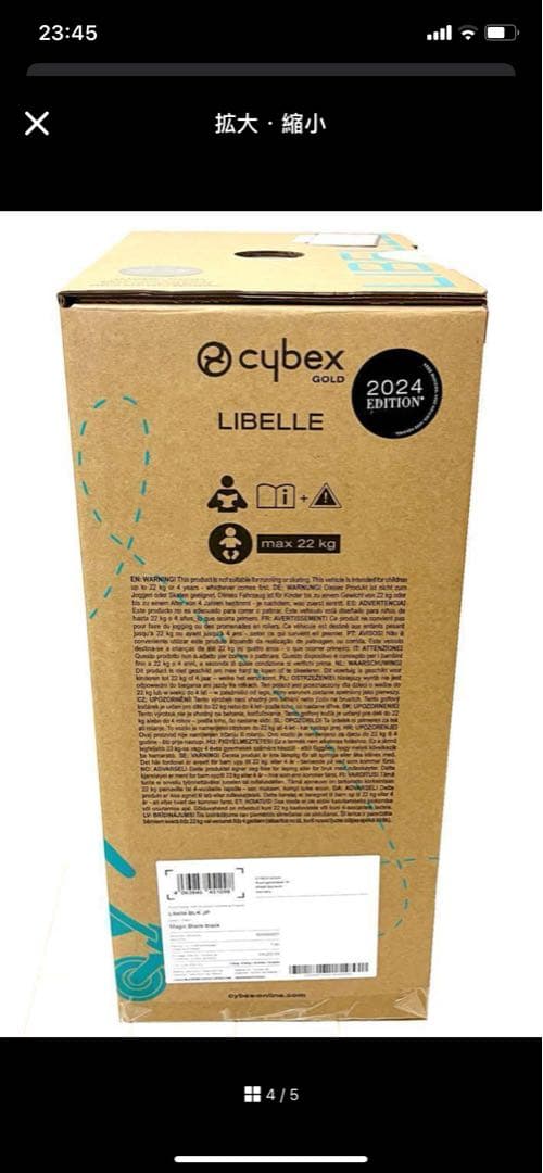 バンパーバー付　サイベックス リベル 2024 b型 ベビーカー