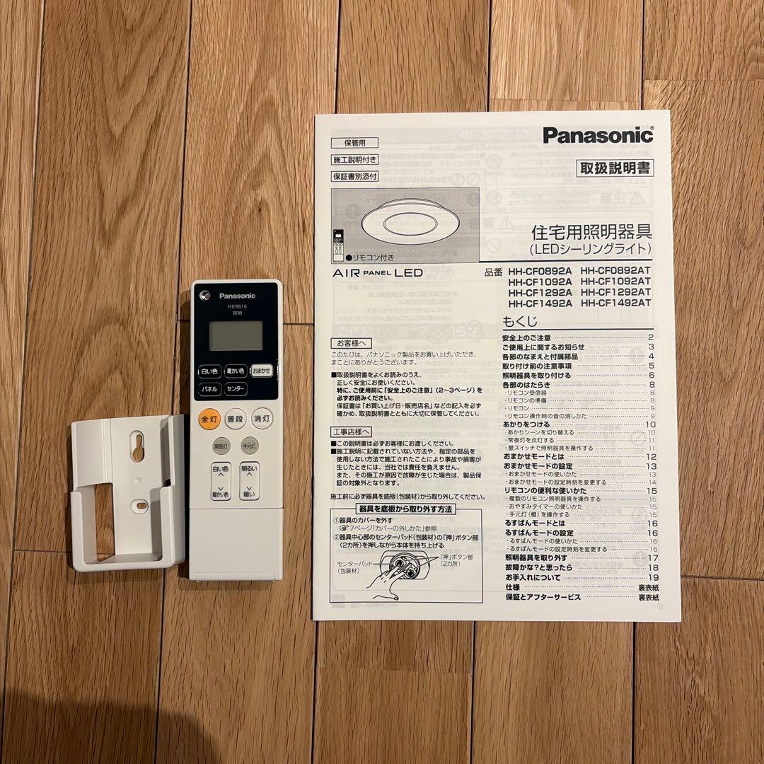 パナソニック 14畳 シーリングエアーパネルライトCF1492A 2022年製