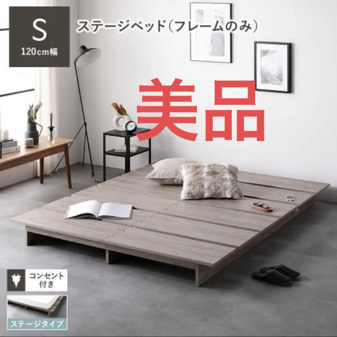 美品 ステージベットフレーム シングル 2口コンセント付き