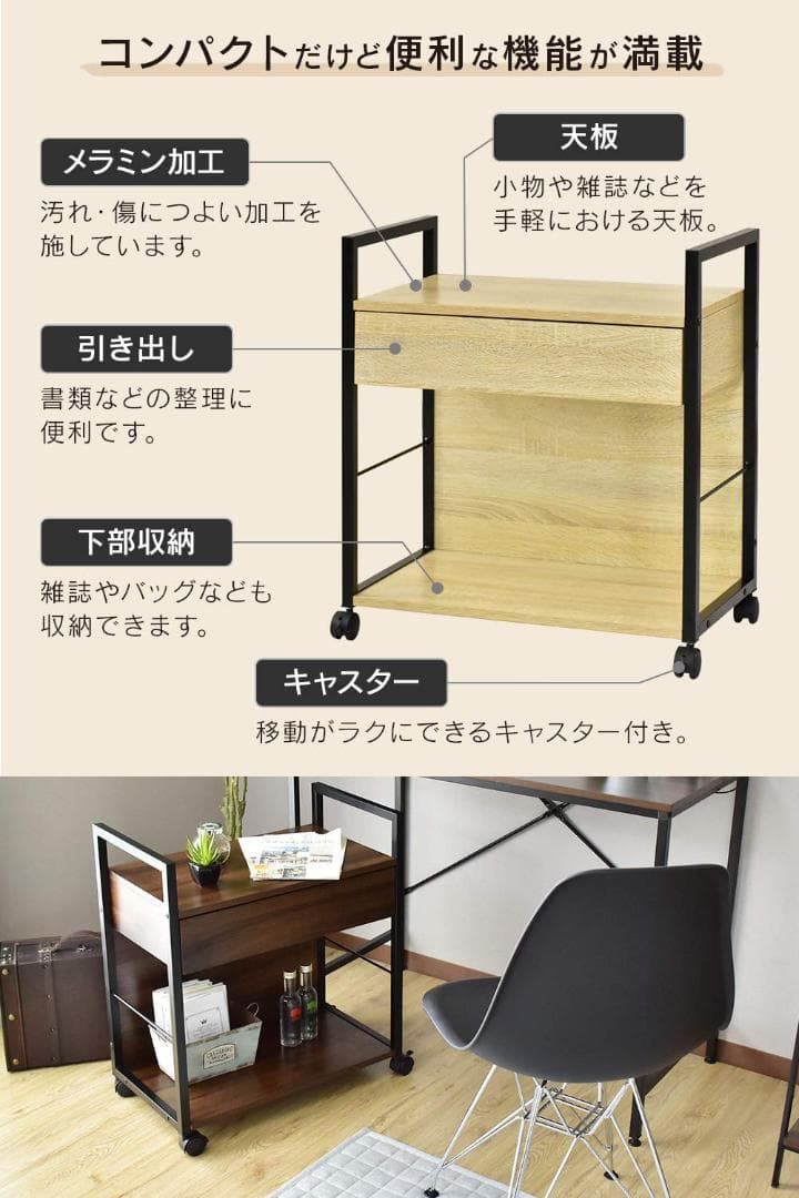 サイドワゴン キャスター コンパクトだけど便利な機能が満載