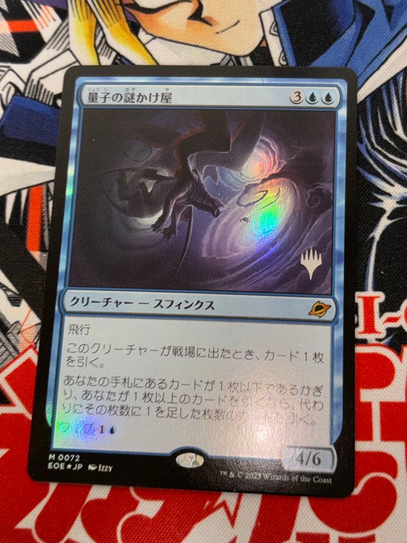 MTG 量子の謎かけ屋　神話レア　プロモ　foil 即購入可　値下げ不可