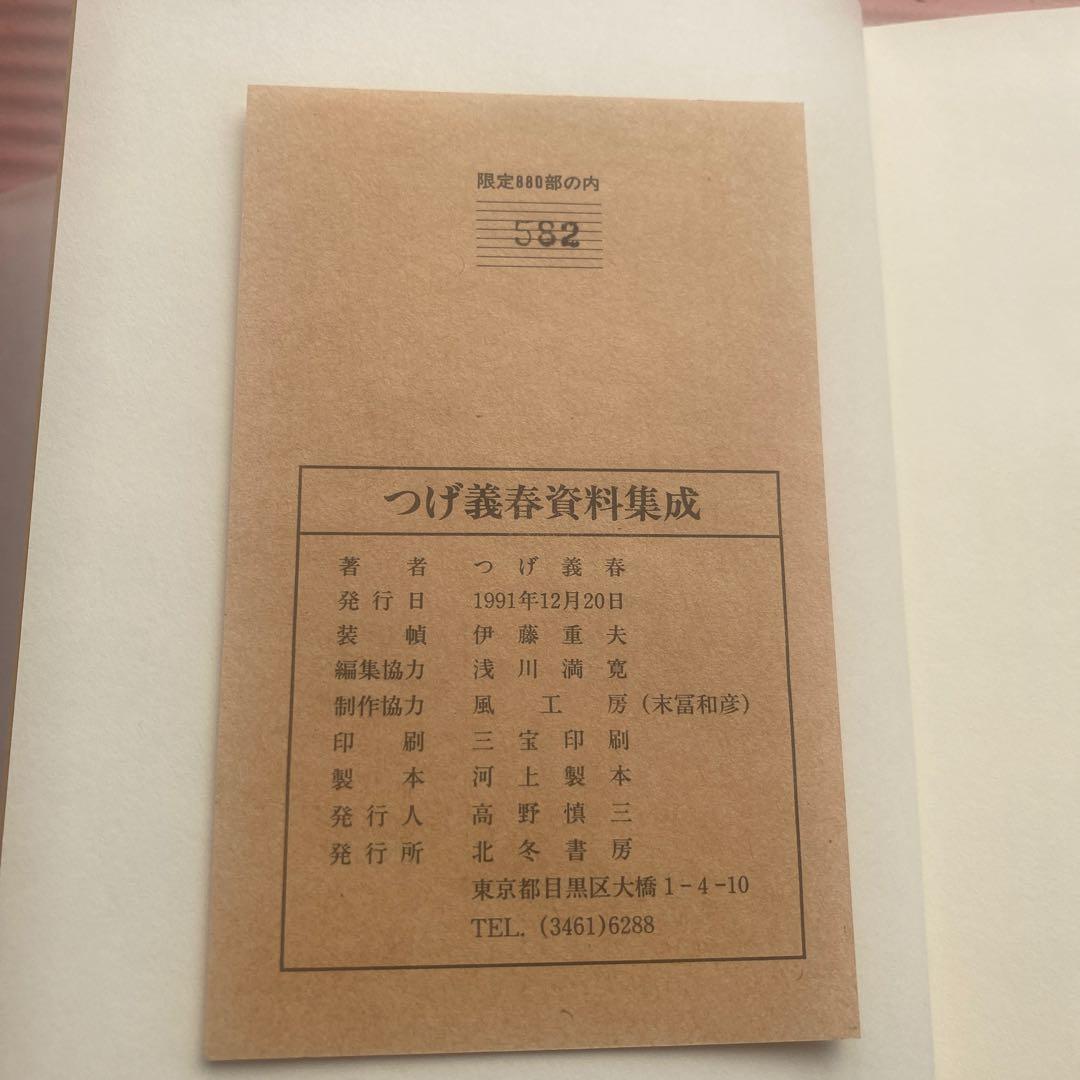 ★入手困難 レア本『つげ義春資料集成』