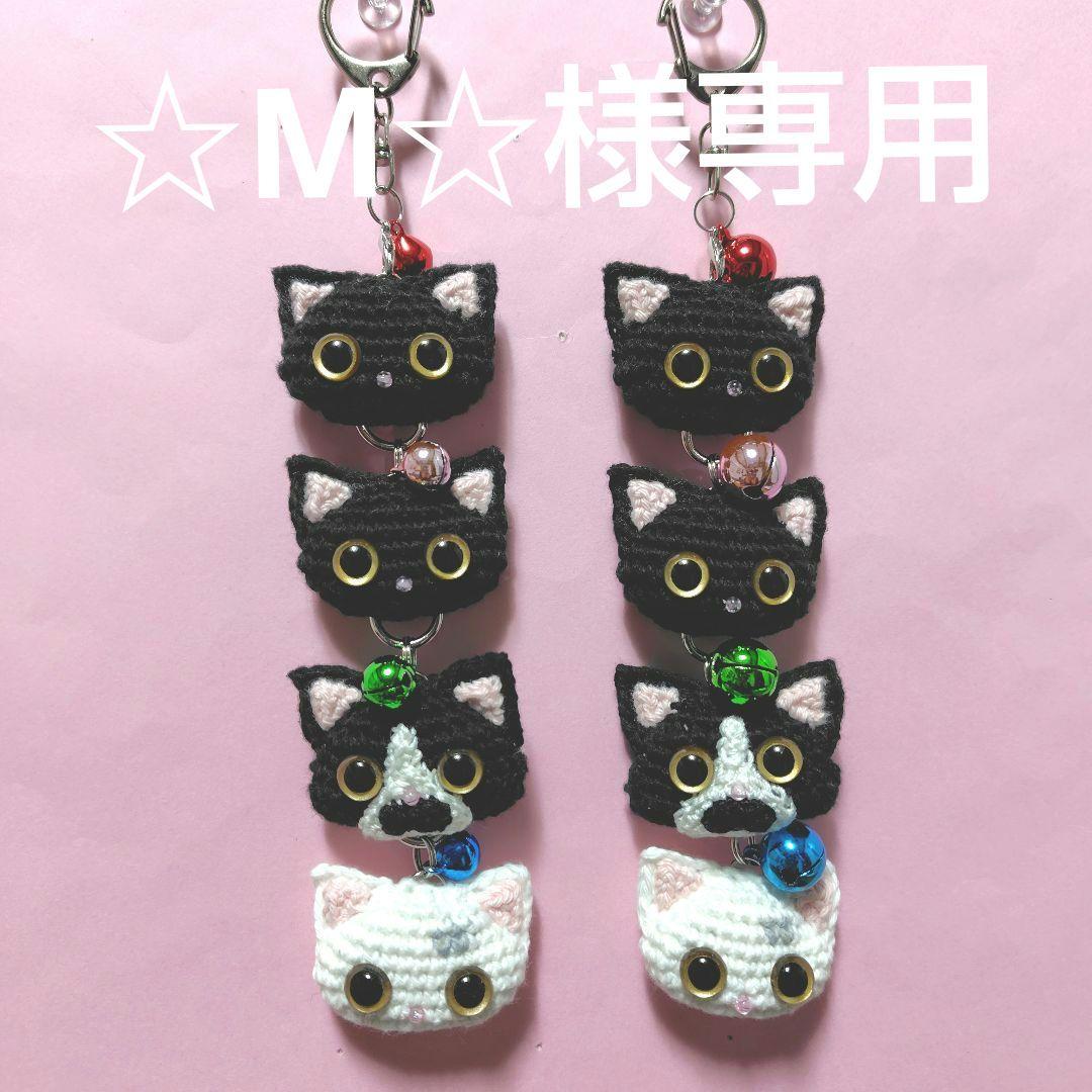 ☆M☆　猫ちゃんキーホルダー