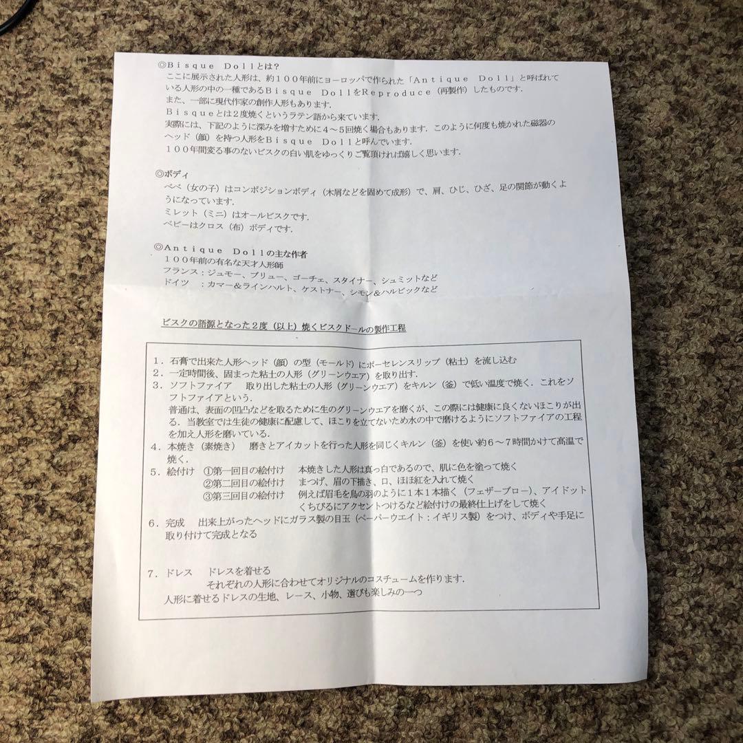 ビィスクドール　作家物