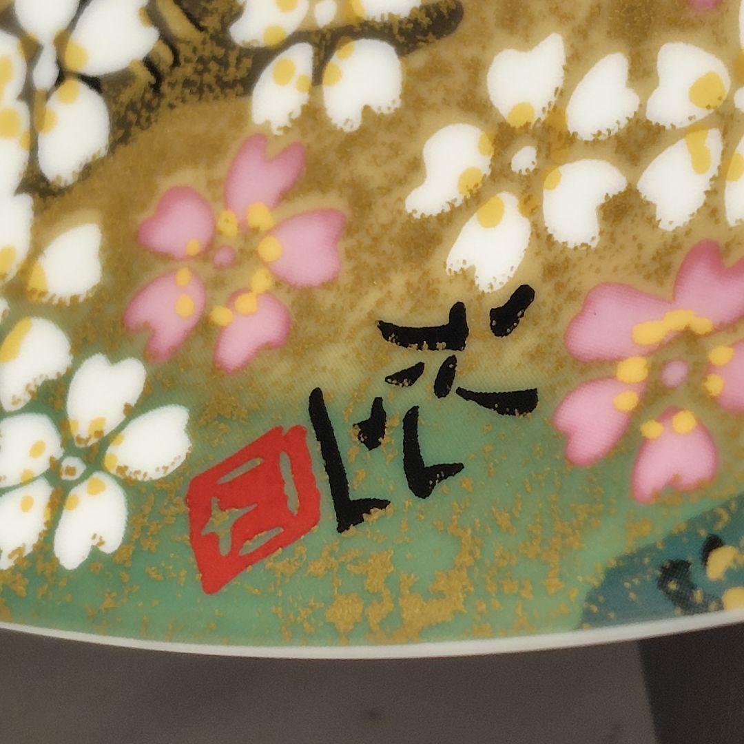 飾り皿　原画は平松礼二画伯　企業名や裏書きあり　桐箱　スタンド付き