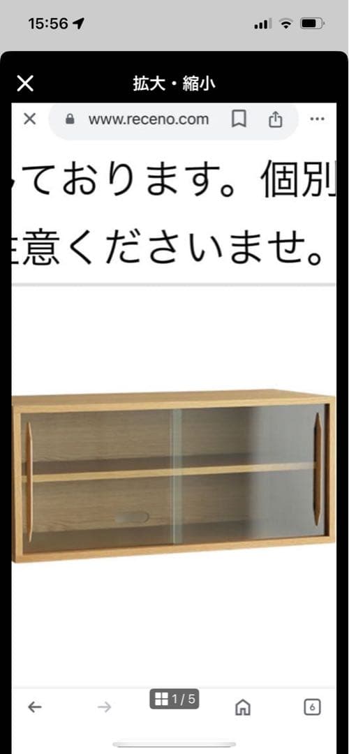 大特価　2026/1/6日廃棄します　リセノ　ガラスキャビネット