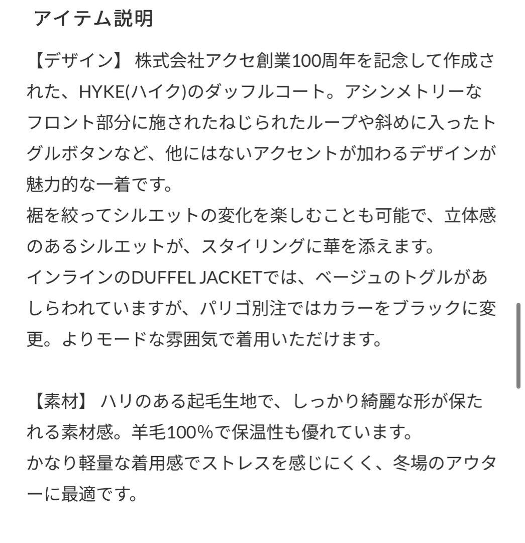 希少　HYKE ハイク　PARIGOT別注 DUFFEL JACKET サイズ2