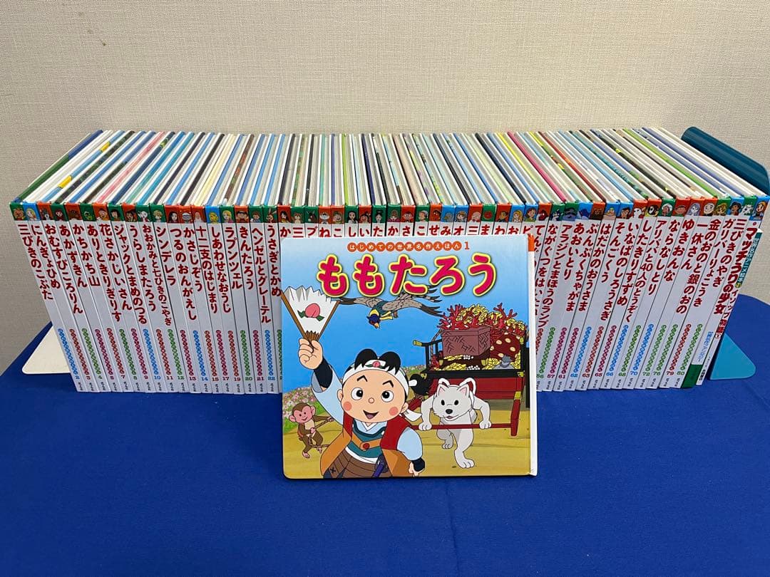小学受験向け　昔話 絵本57冊セット