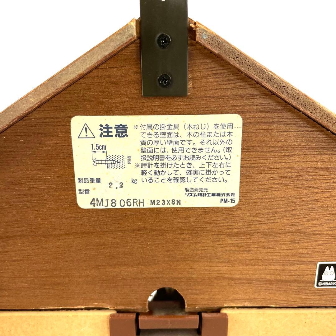 となりのトトロ 壁掛け時計 4MJ806RH M23X8N PM-15 木製