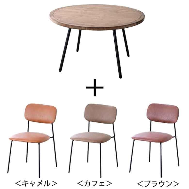 ヴィンテージスタイル 円形ダイニング5点セット 合皮チェア