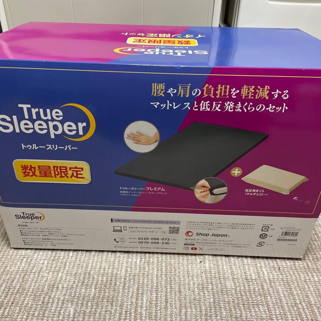 【新品】トゥルースリーパー 特別セット 低反発まくら付 True Sleeper