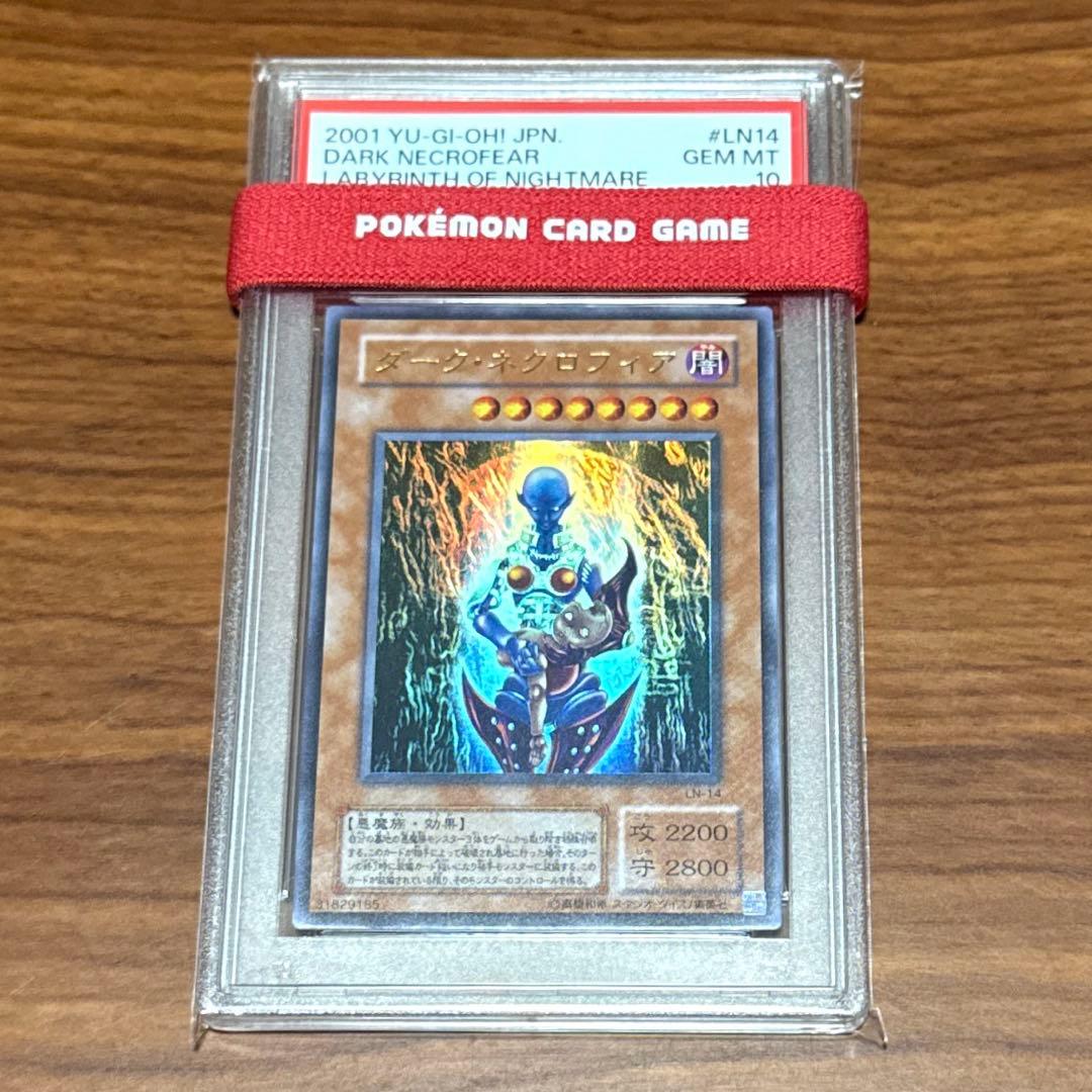 PSA10 ダークネクロフィア ウルトラレア LN-14 悪夢の迷宮 2001年