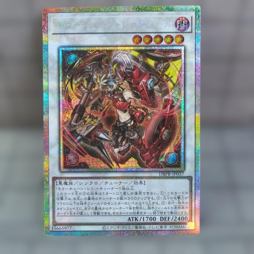 猫*ベ様 遊戯王　キラーチューン・レッドシール 1枚 プリズマ