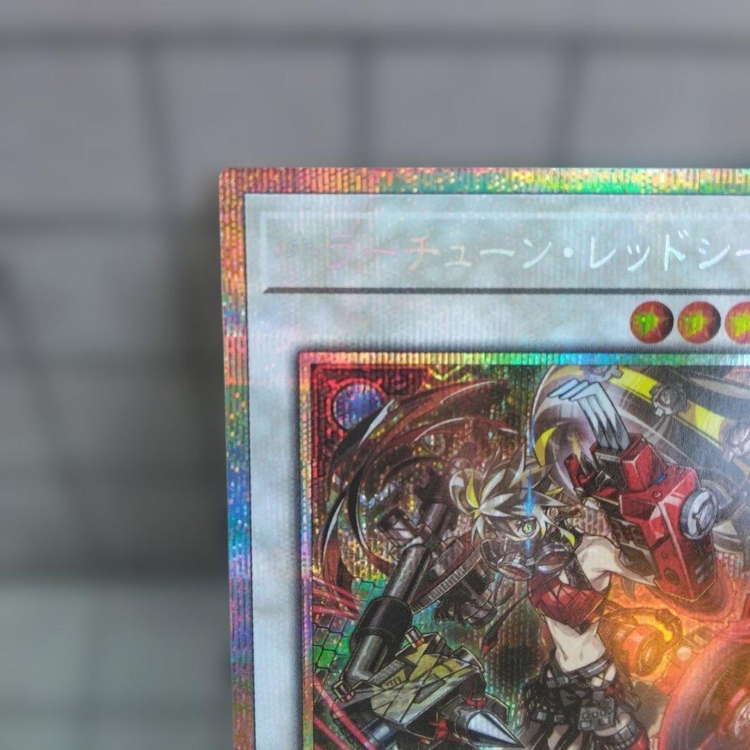 猫*ベ様 遊戯王　キラーチューン・レッドシール 1枚 プリズマ