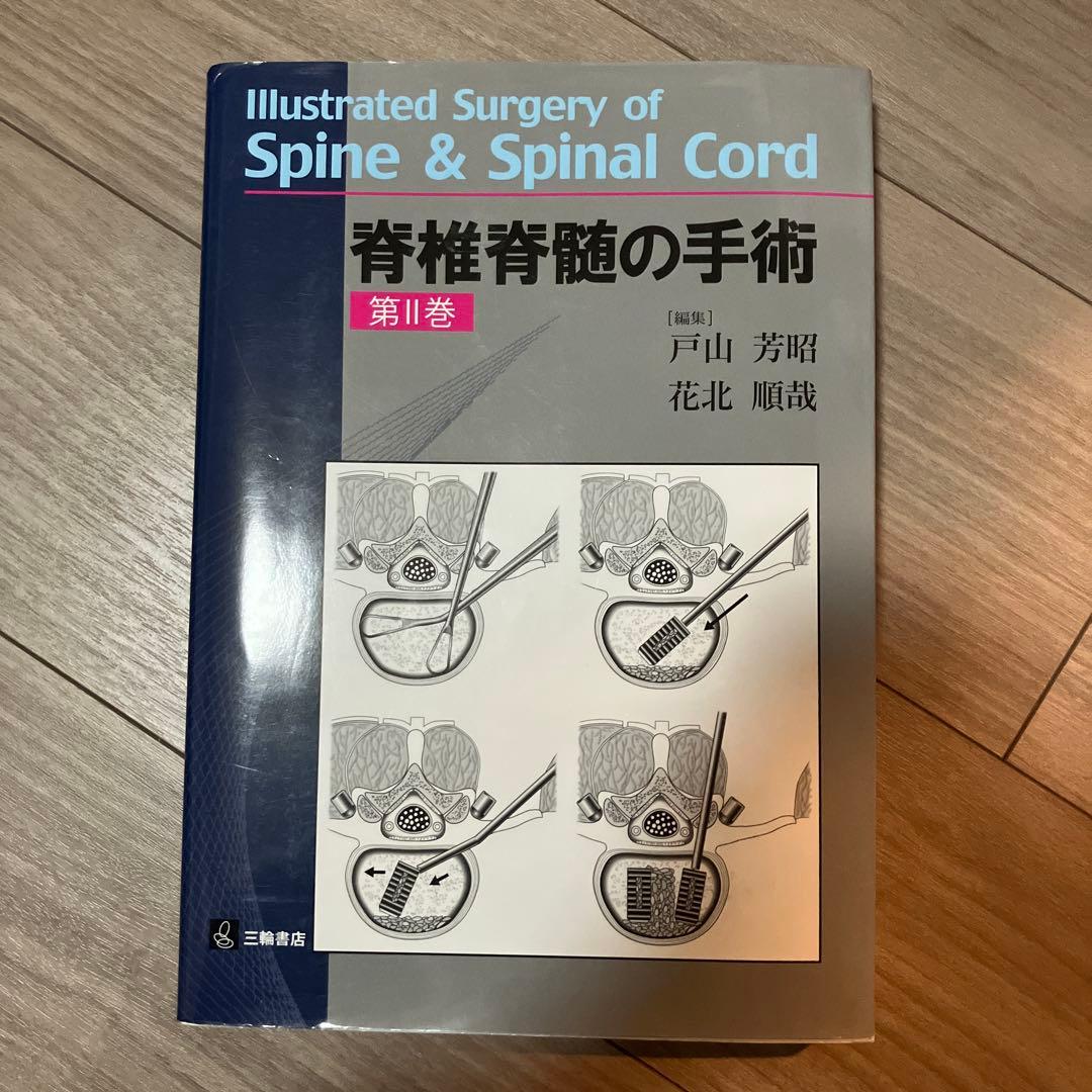 脊椎脊髄の手術