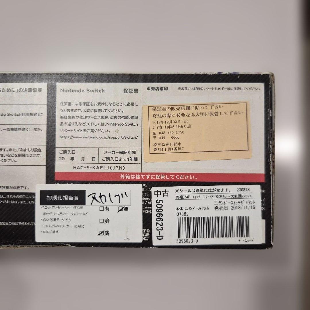 Nintendo Switch スマブラエディション 本体 箱あり