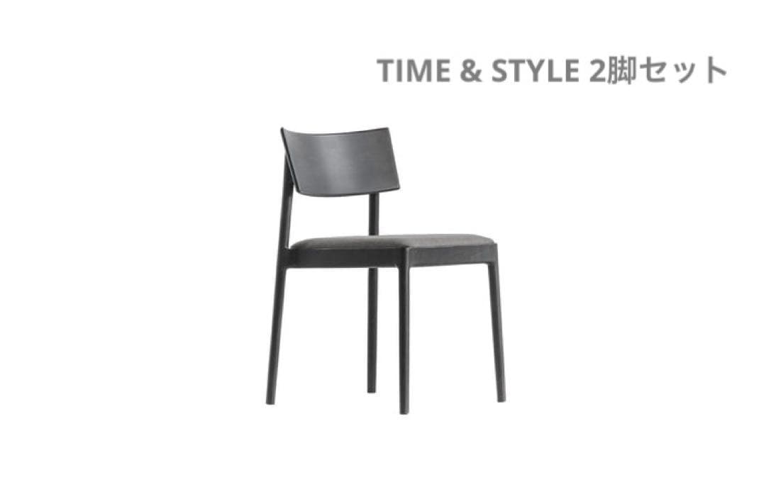 TIME & STYLE 本革　2脚セット　　　 スタッキングチェア　現行モデル