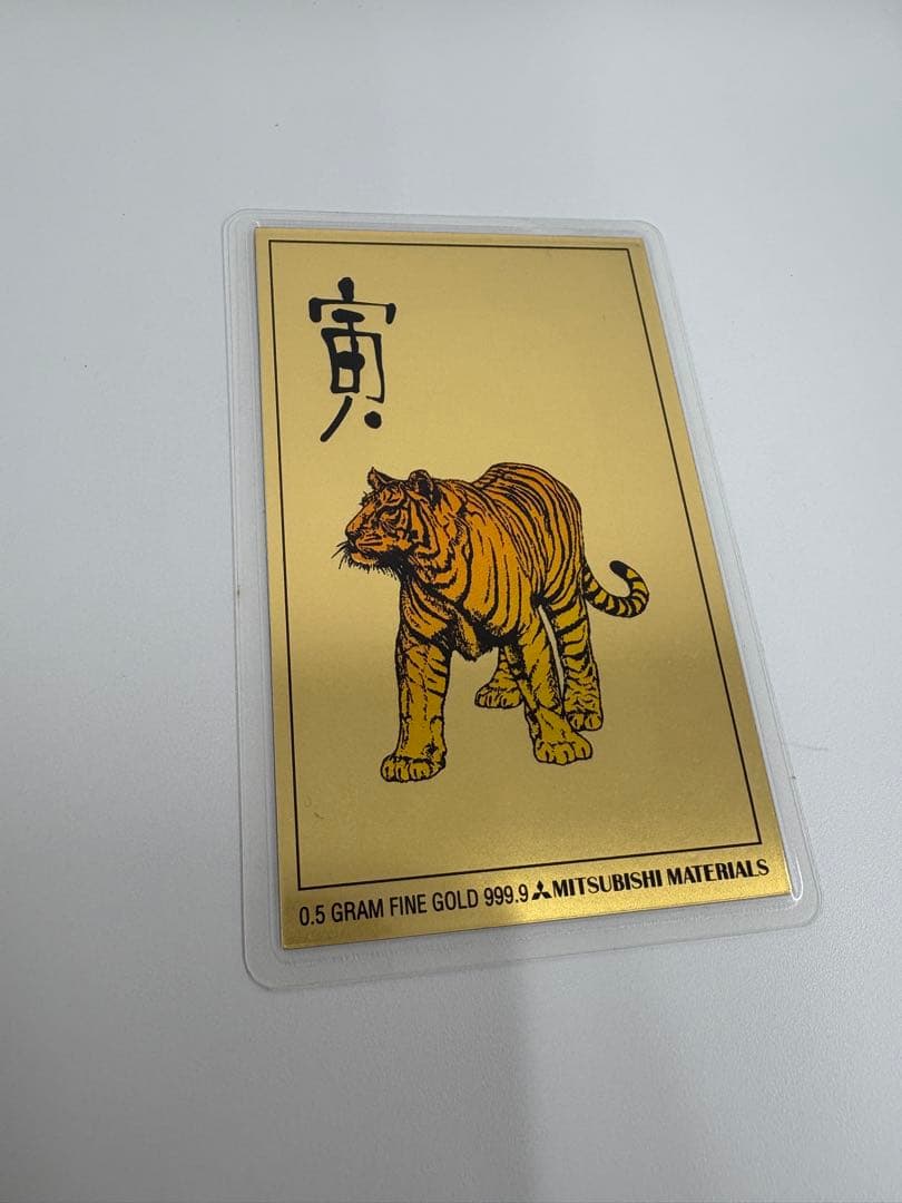 純金カレンダー　0.5g　三菱マテリアル 寅年デザイン