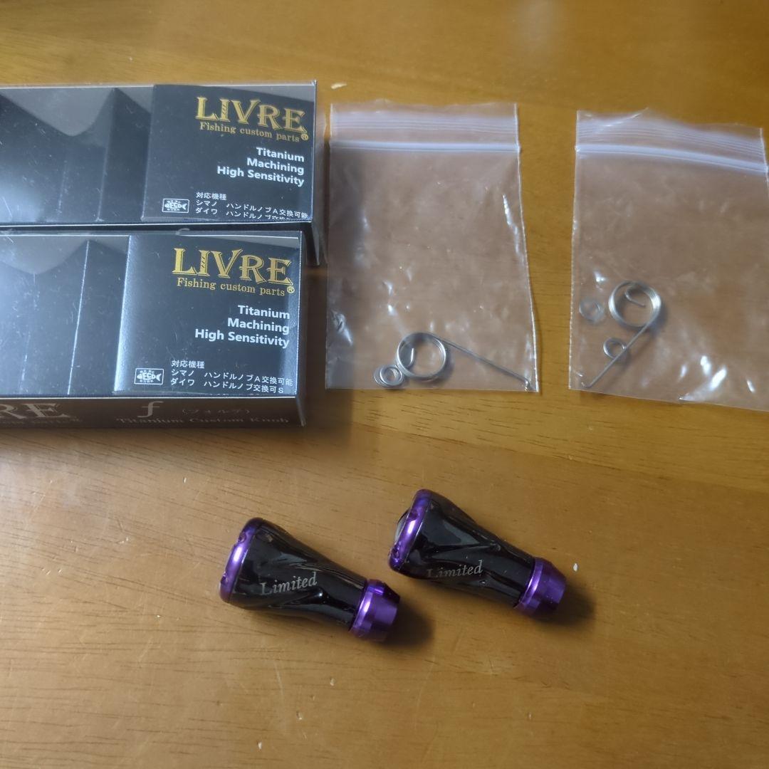 LIVRE フォルテ　限定品 ブラック/パープル　ペ