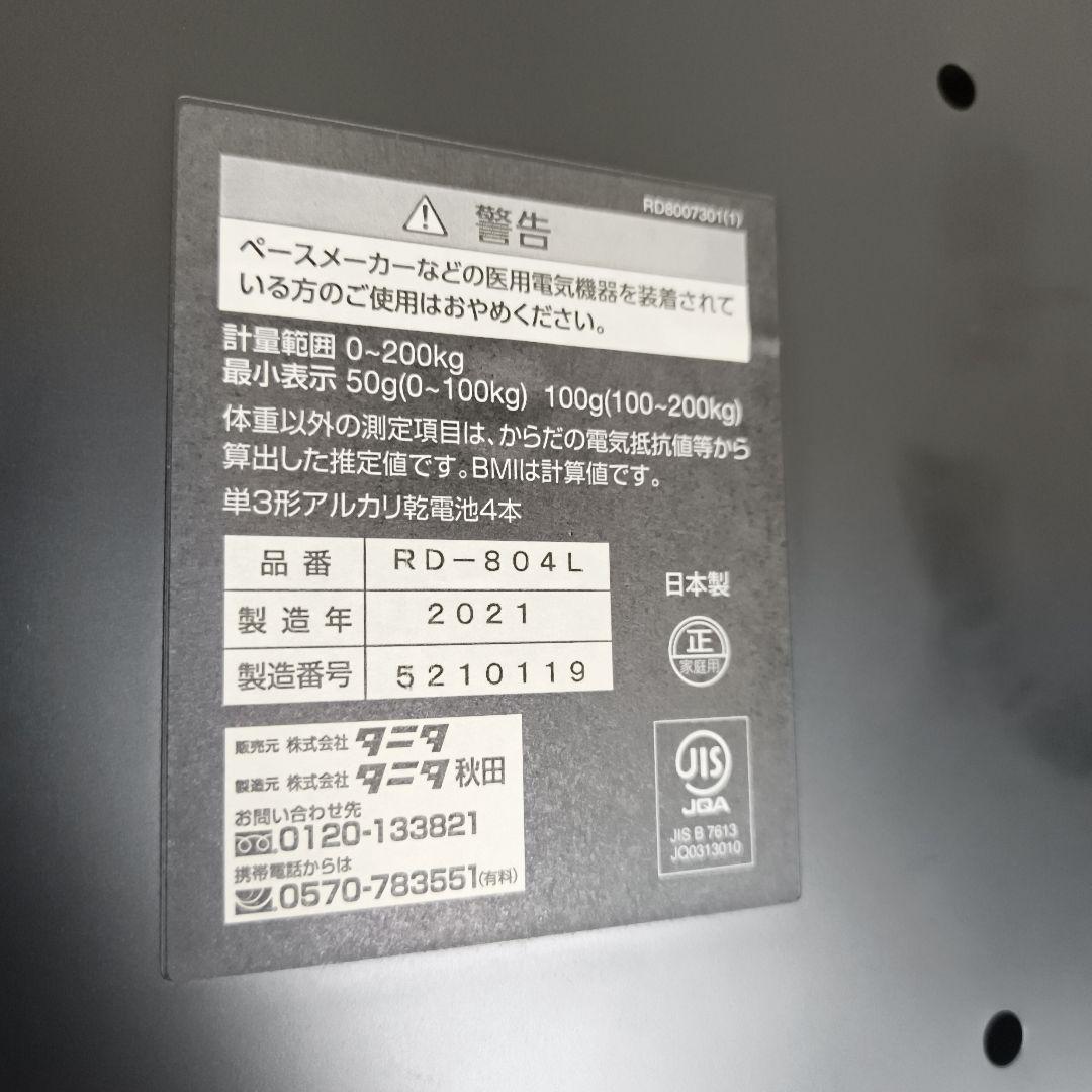RD-803L RD-804L　タニタ インナースキャン 体組成計