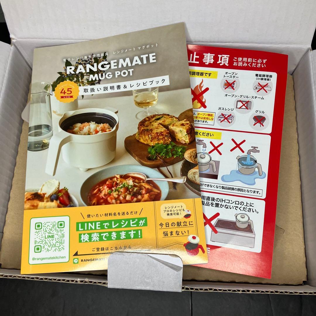 電子レンジ専用調理器具　レンジメート　マグポット　グレージュ　未使用品