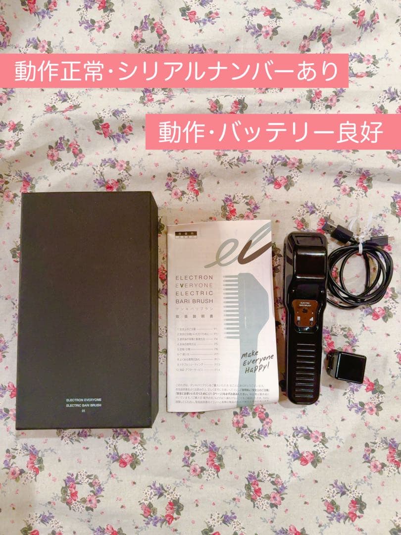 【正規品】ELECTRON 電気バリブラシ　バッテリー・電気刺激良好