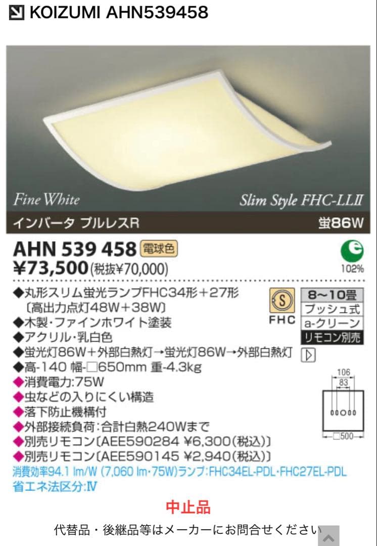コイズミ　曲面シーリングライト 天井取り付け　8〜10畳AHN539458