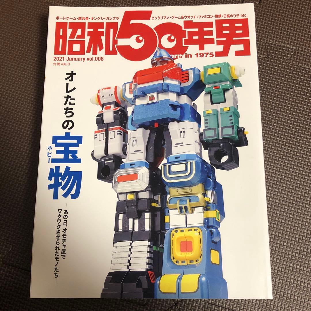 昭和50年男　まとめ売り　一部プレミア商品あり