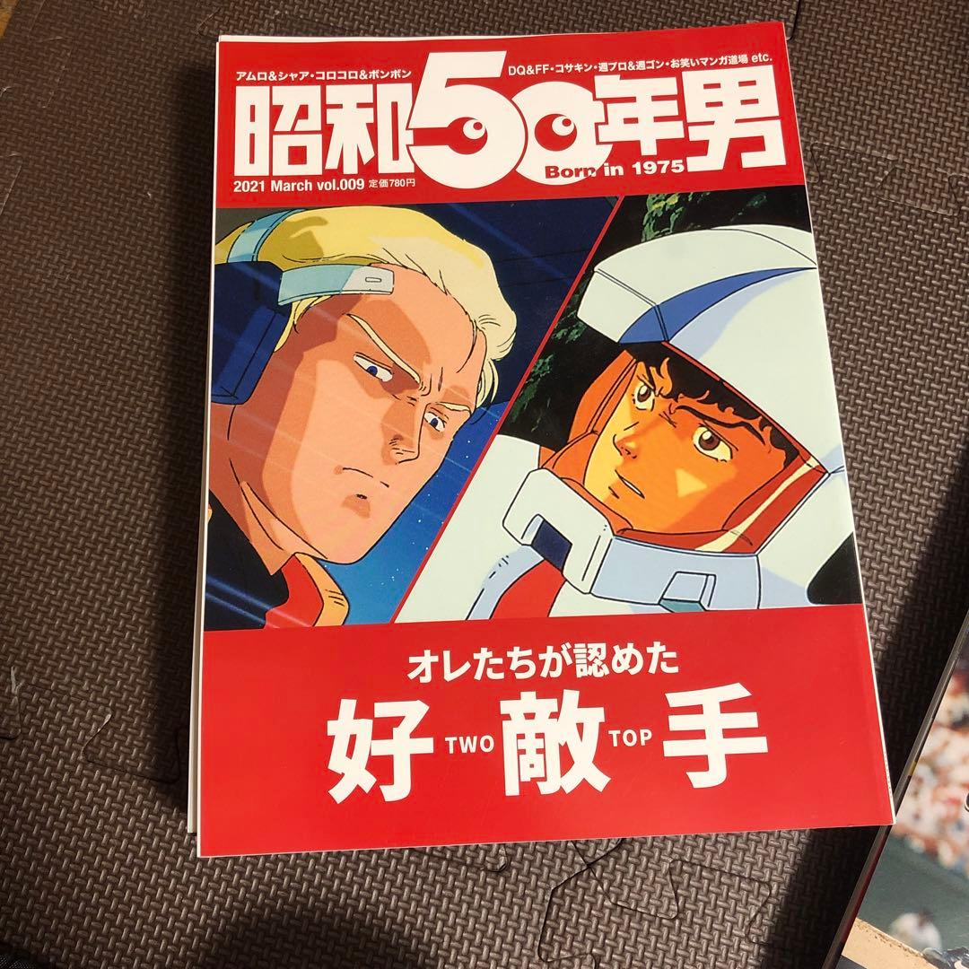 昭和50年男　まとめ売り　一部プレミア商品あり