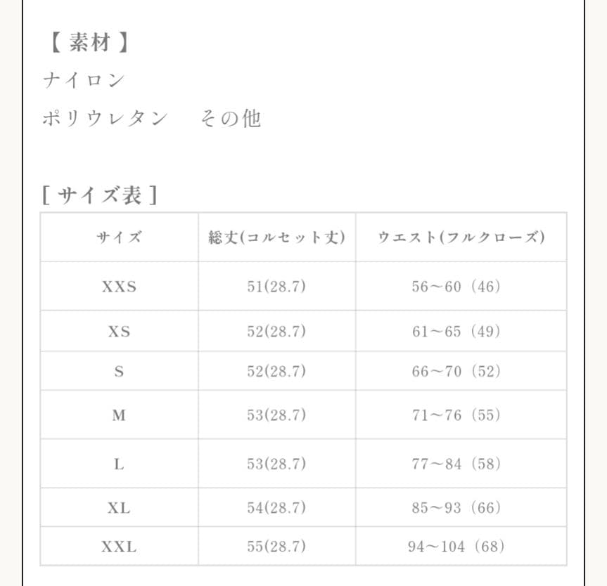 バストリフトコルセット XS 新品　黒　元鈴木さん
