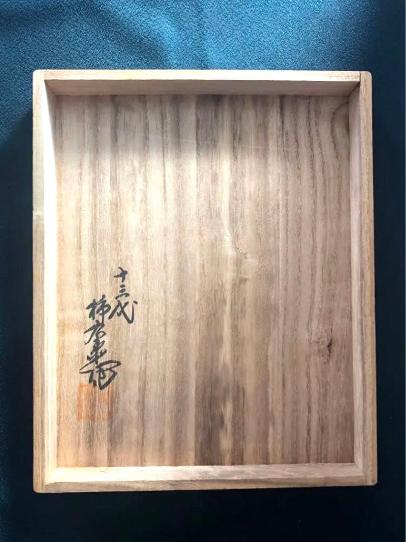 酒井田柿右衛門　茶器揃え共箱付き　13代人間国宝【染錦 花実地文 茶器】未使用品