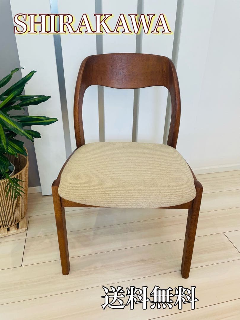 シラカワ shirakawa ダイニングチェア アームレス