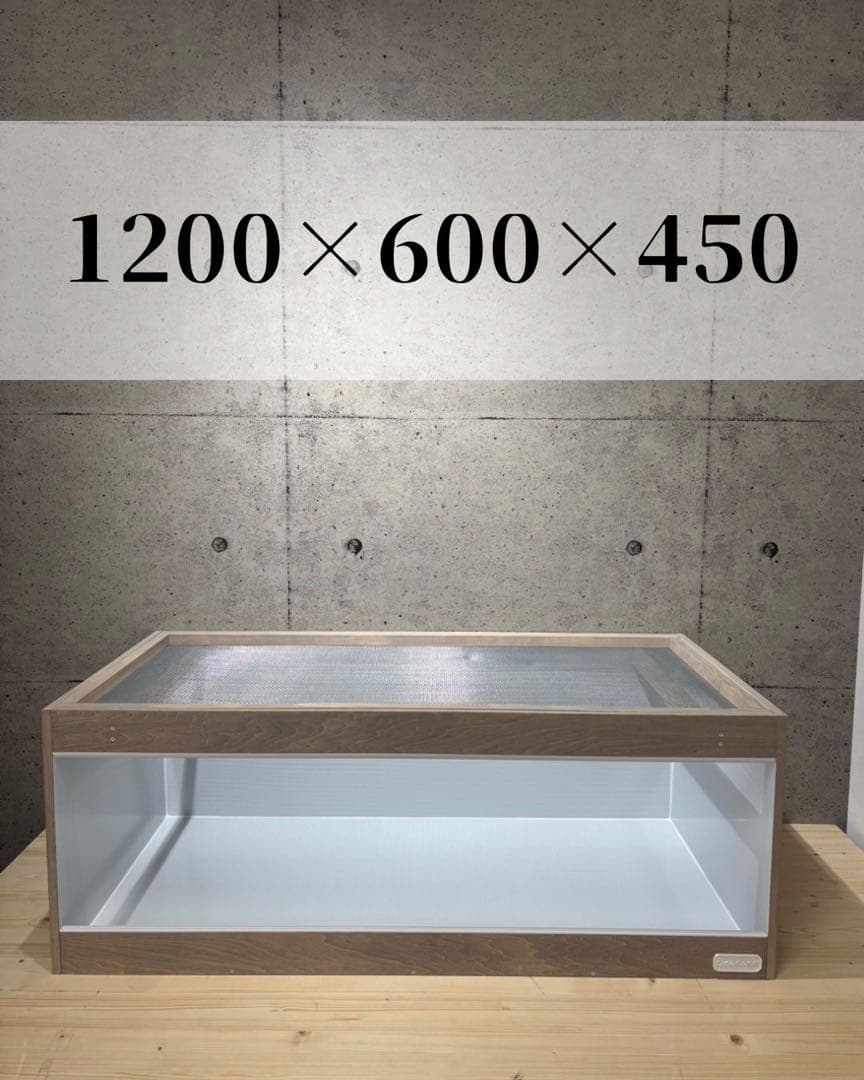 【OKACAGE】爬虫類ケージ　1200×600×450 防水