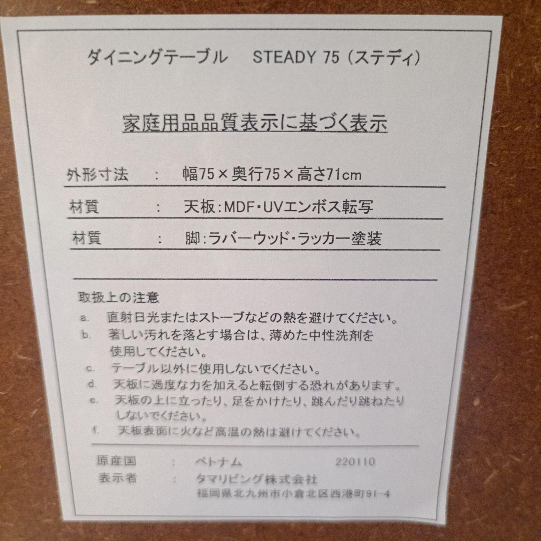 【美品】ダイニングテーブル　75cm x 75cm(送料込み)