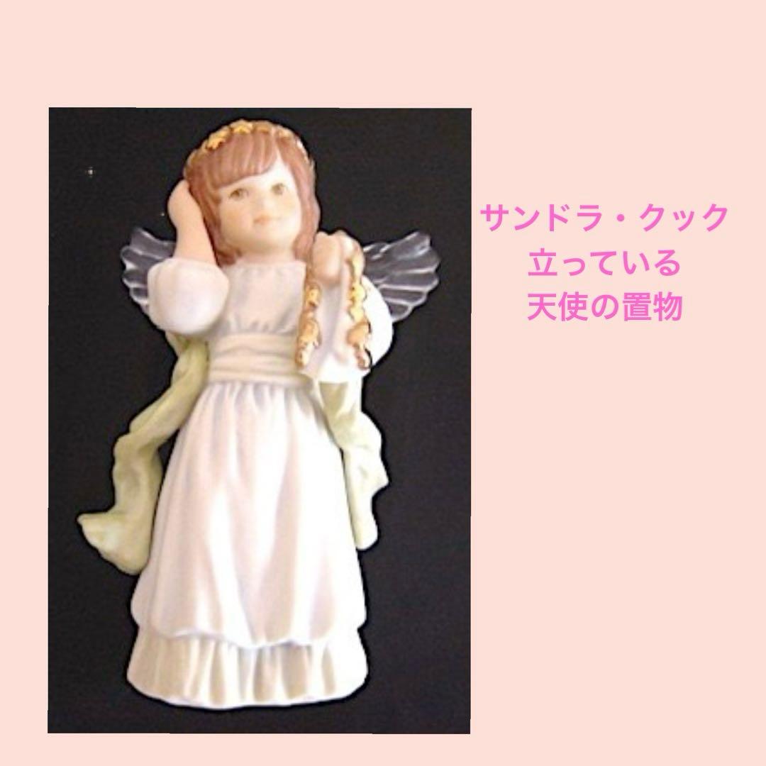 雑貨1286／Sandra Kuck（サンドラクック） 立っている天使の置物