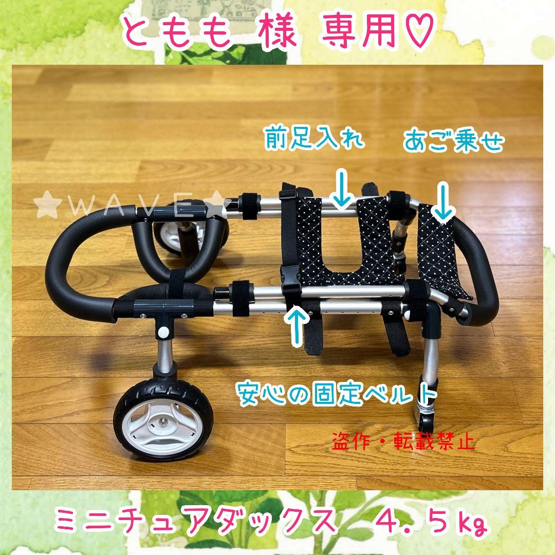 ともも　犬用車椅子　犬の歩行器　シニア犬　犬の車いす　歩行補助サポート
