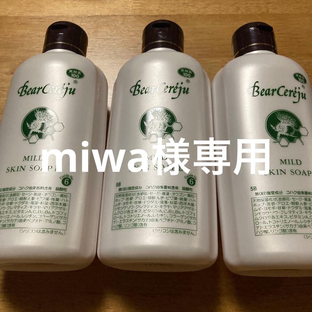 ベルセレージュ　マイルドスキンソープ3ぼん